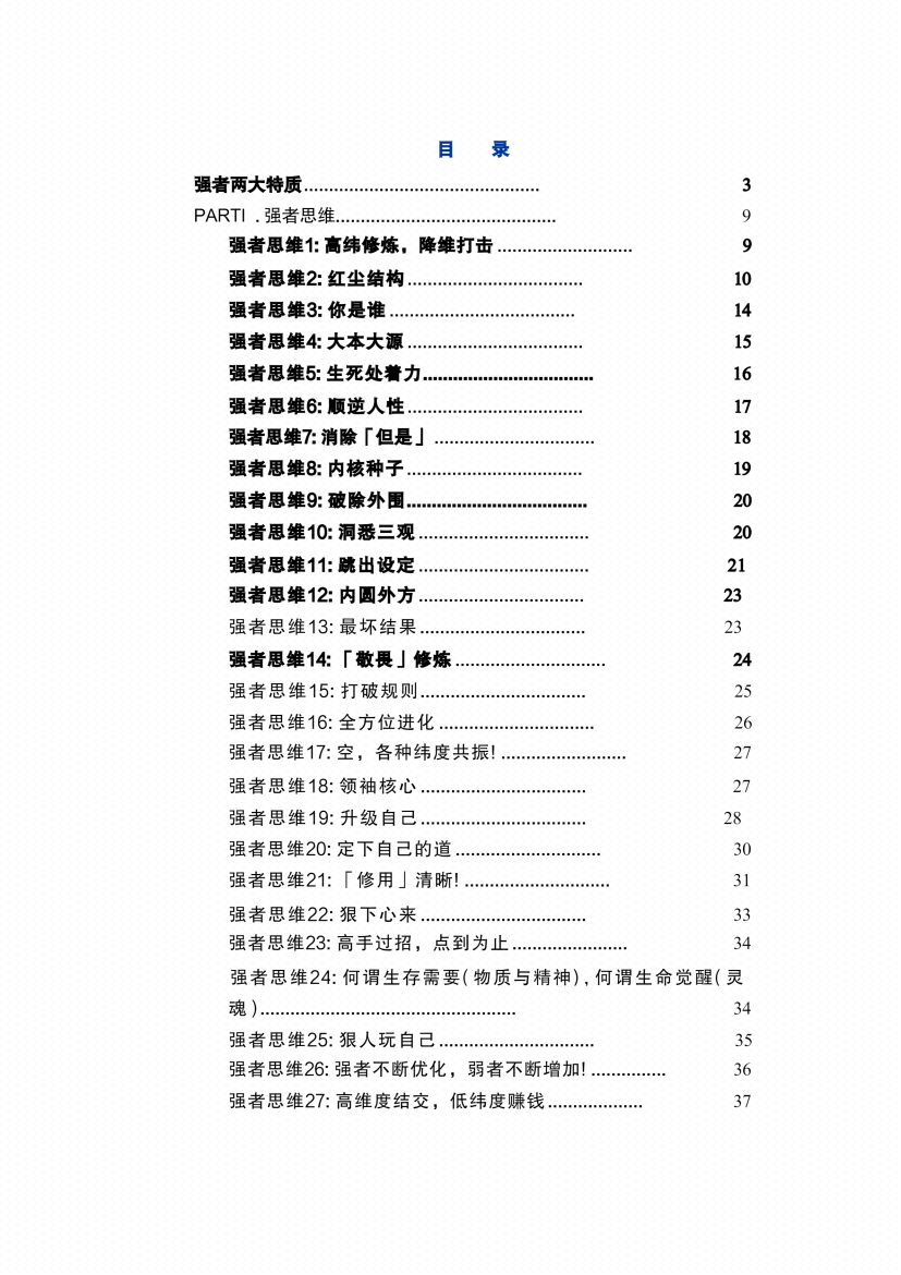 图片[5]-《强者修炼手册》-藏书阁