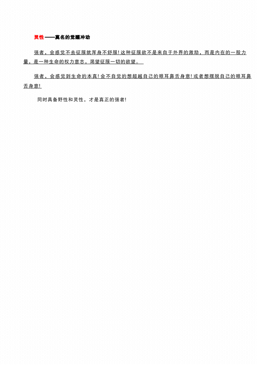 图片[3]-《强者修炼手册》-藏书阁