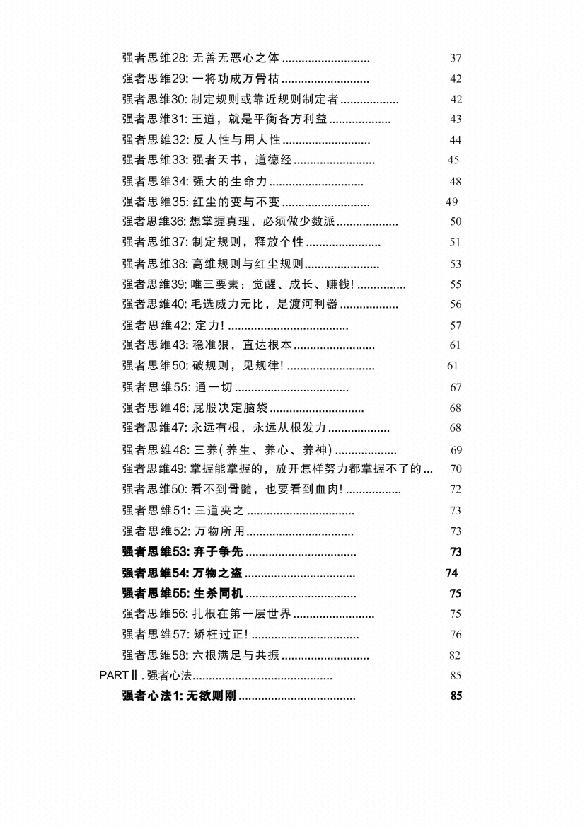图片[6]-《强者修炼手册》-藏书阁