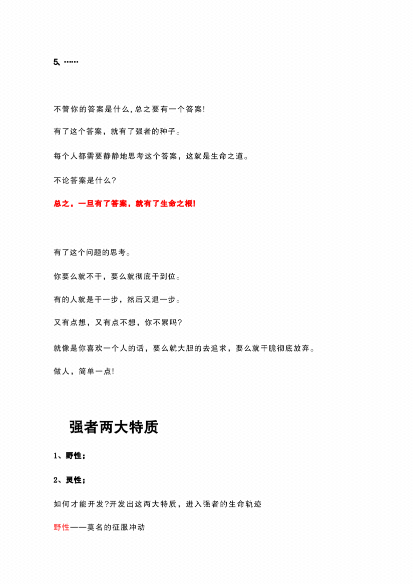 图片[2]-《强者修炼手册》-藏书阁