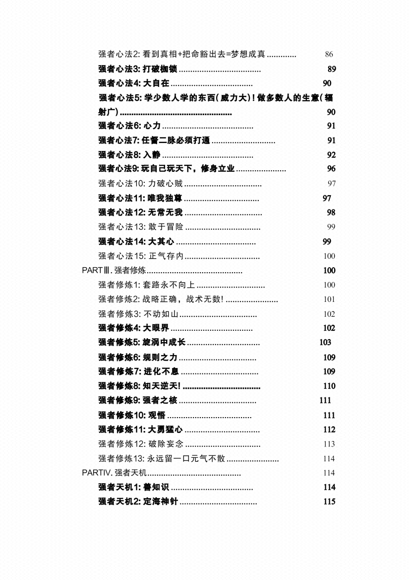 图片[4]-《强者修炼手册》-藏书阁