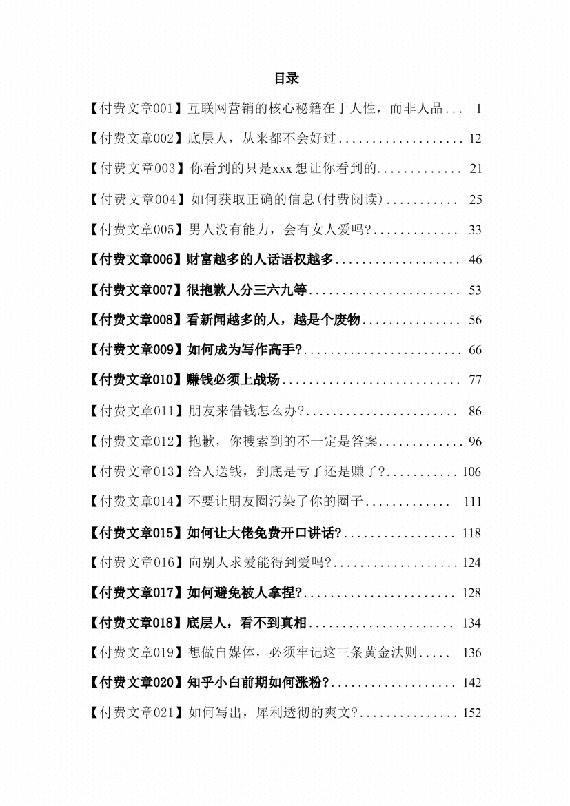 图片[3]-《上层人大脑》-藏书阁