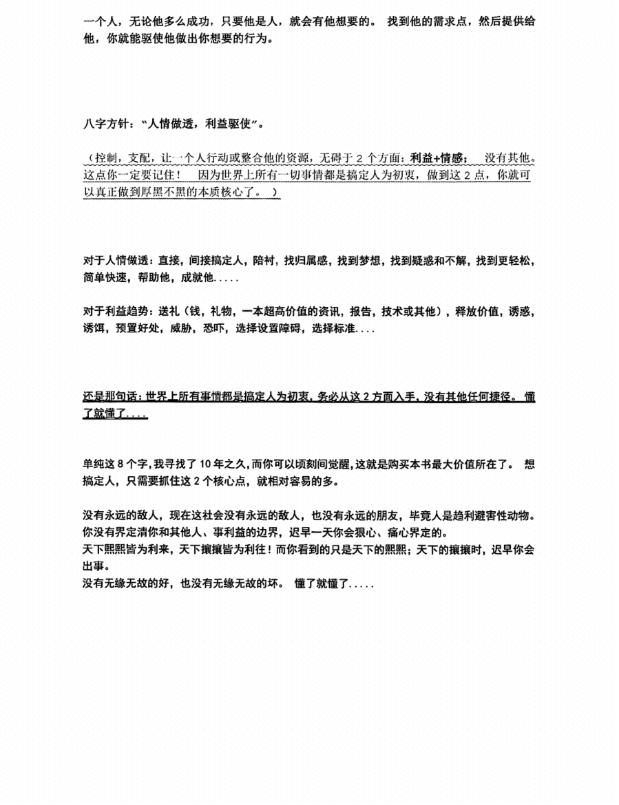 图片[5]-《万能厚黑不黑模式》-藏书阁