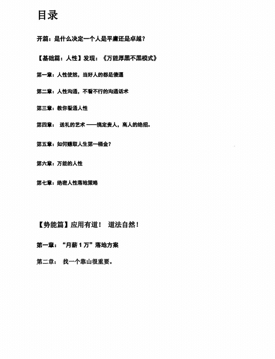 图片[4]-《万能厚黑不黑模式》-藏书阁