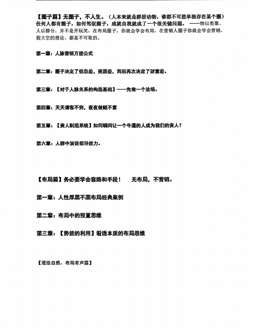 图片[2]-《万能厚黑不黑模式》-藏书阁