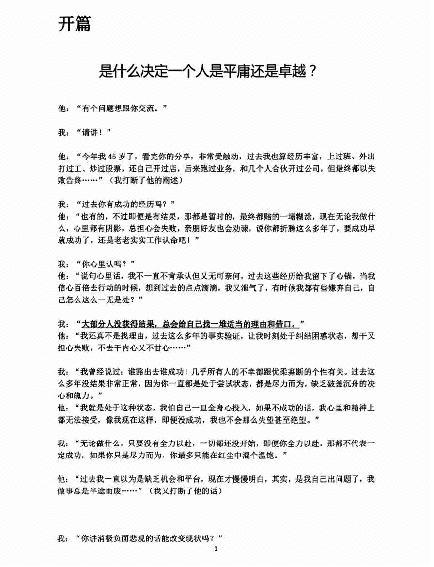 图片[6]-《万能厚黑不黑模式》-藏书阁