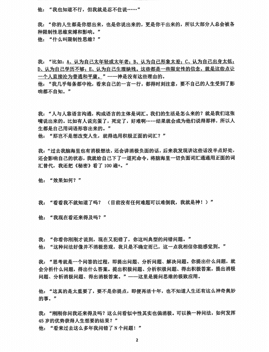 图片[3]-《万能厚黑不黑模式》-藏书阁