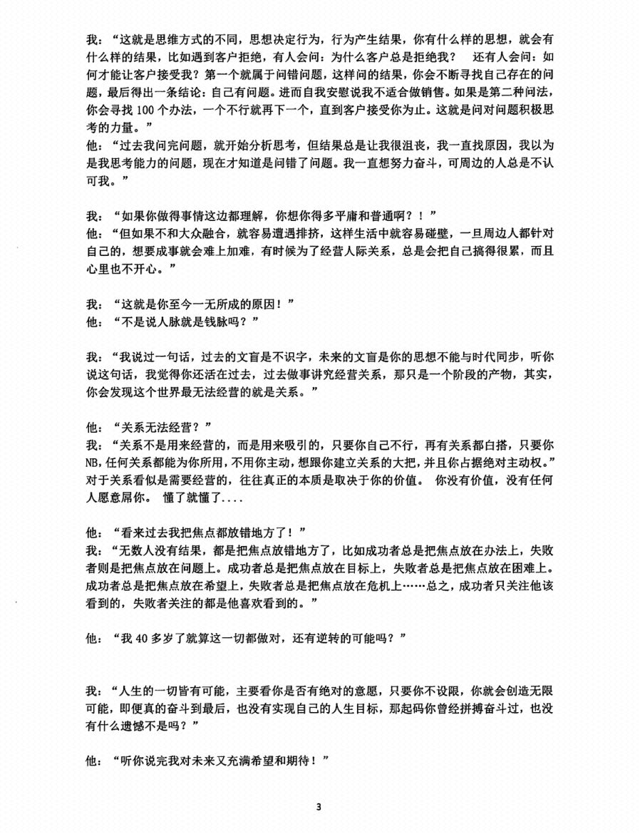 图片[7]-《万能厚黑不黑模式》-藏书阁