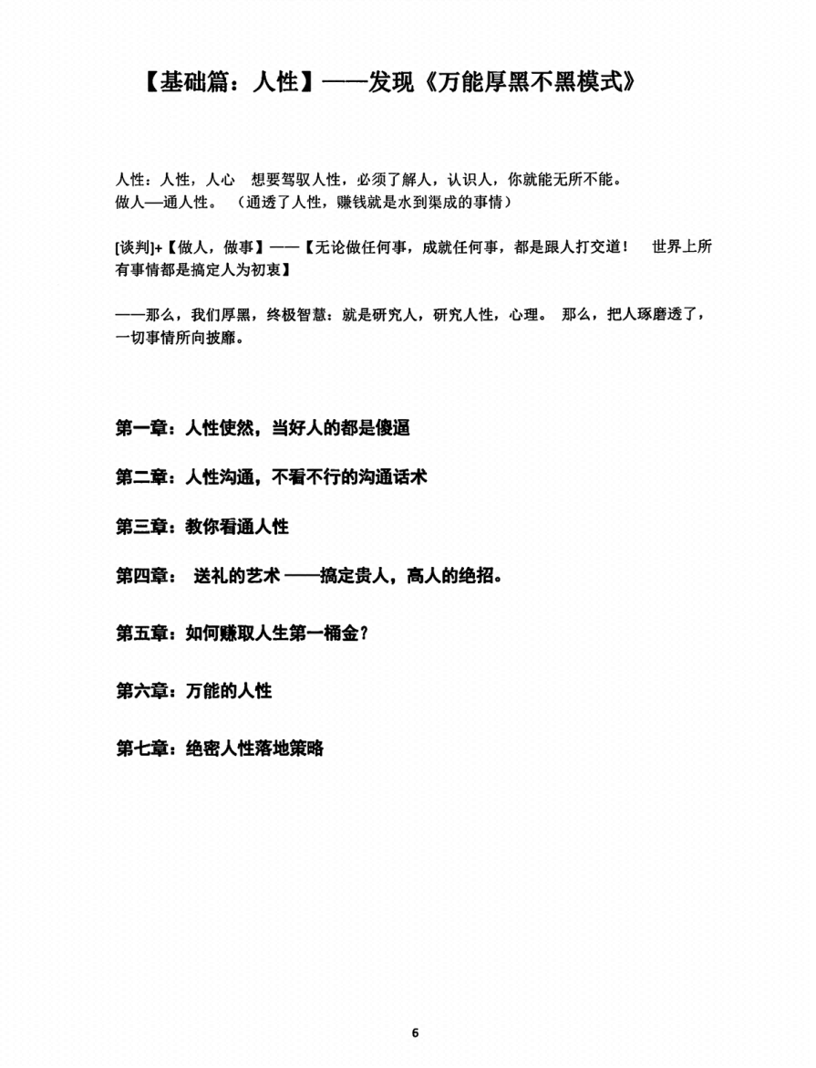图片[8]-《万能厚黑不黑模式》-藏书阁