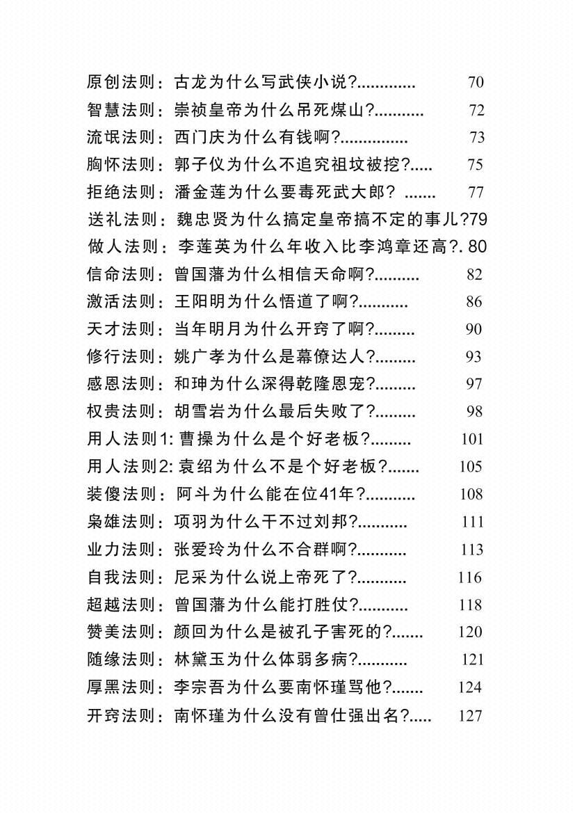 图片[2]-《牛人修炼法则》-藏书阁