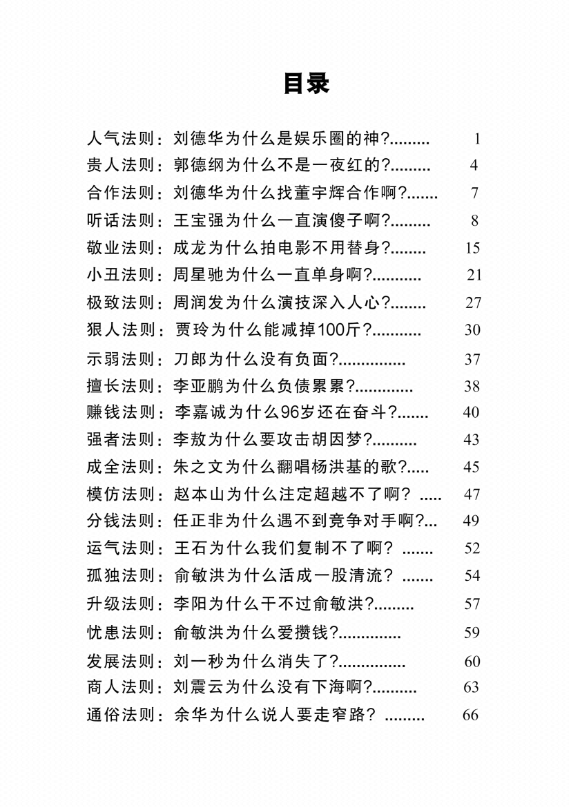 图片[1]-《牛人修炼法则》-藏书阁