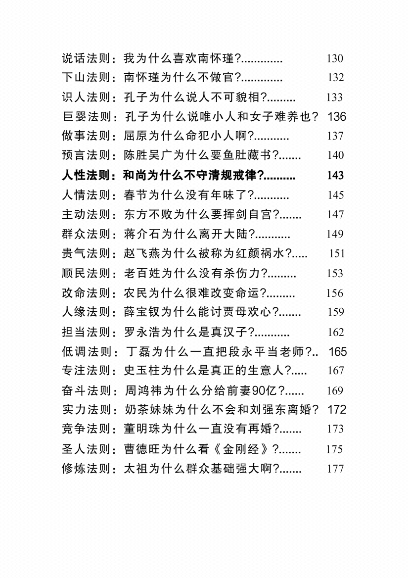 图片[5]-《牛人修炼法则》-藏书阁