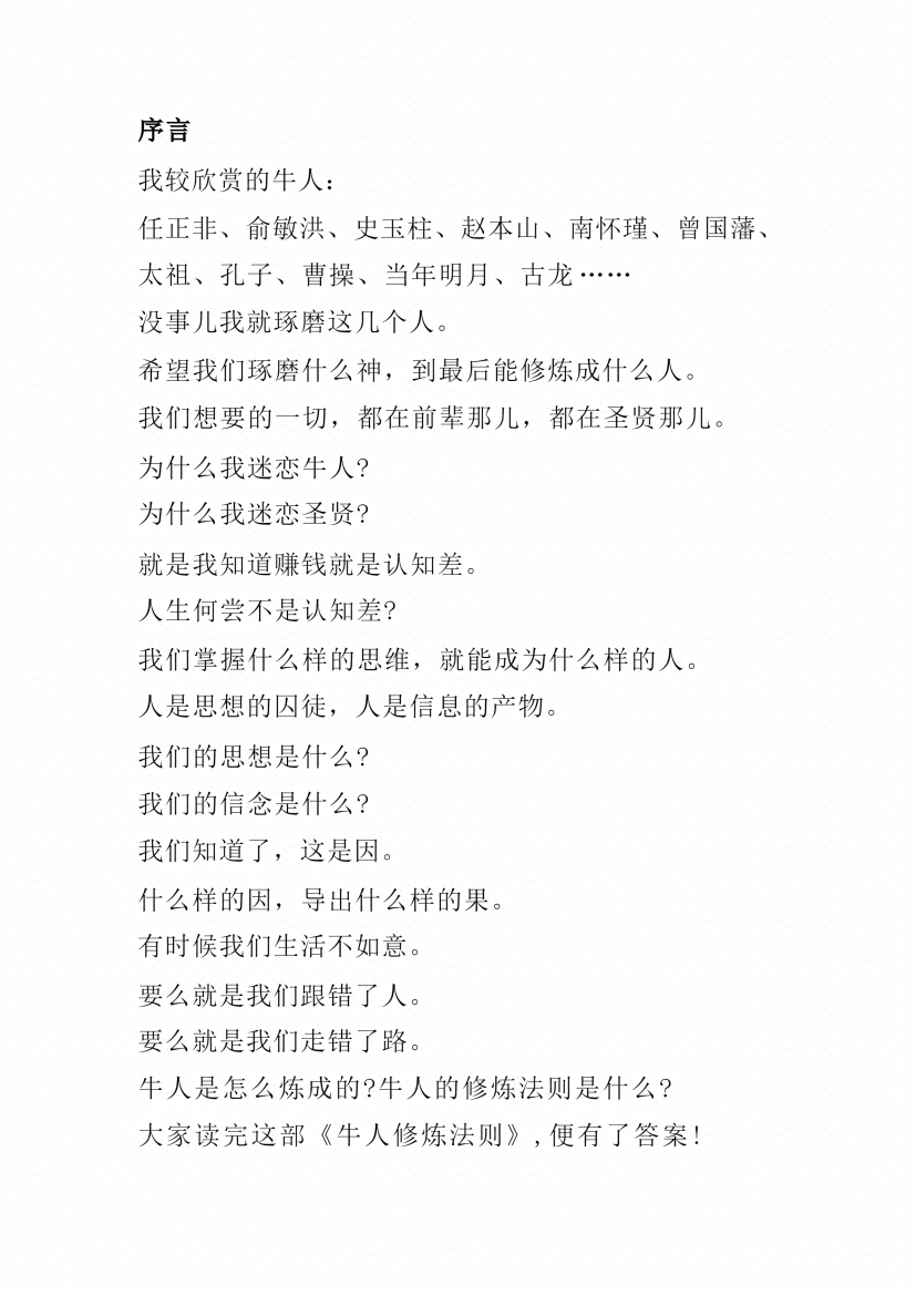 图片[3]-《牛人修炼法则》-藏书阁