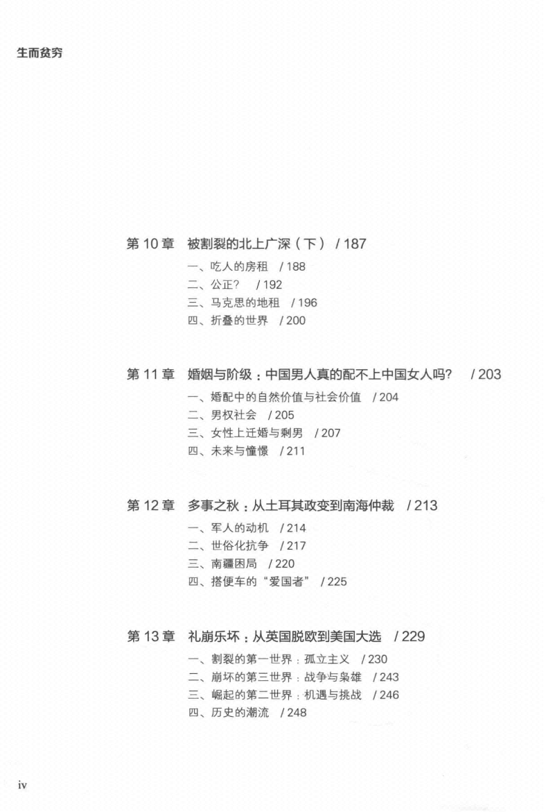 图片[5]-《生而贫穷》-藏书阁