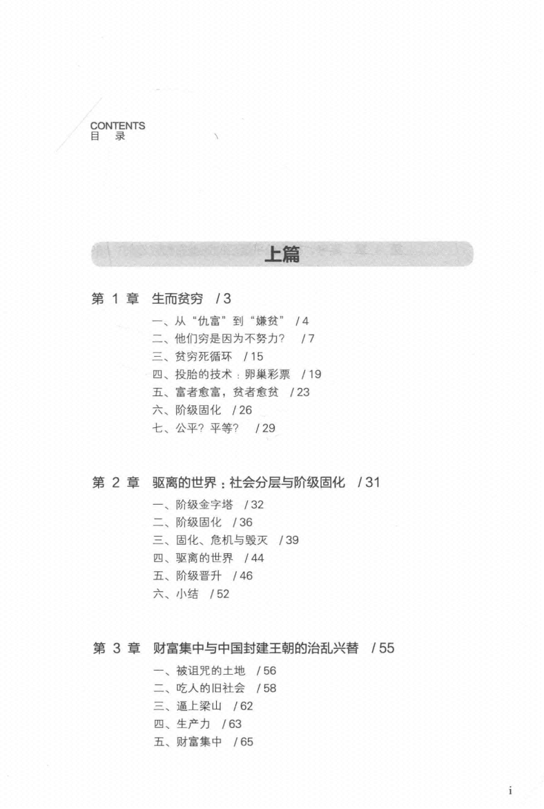 图片[2]-《生而贫穷》-藏书阁