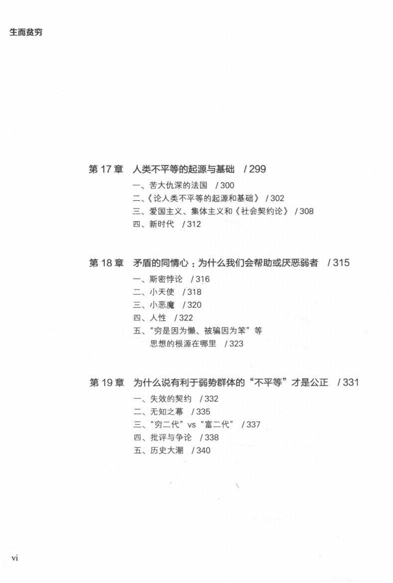 图片[7]-《生而贫穷》-藏书阁