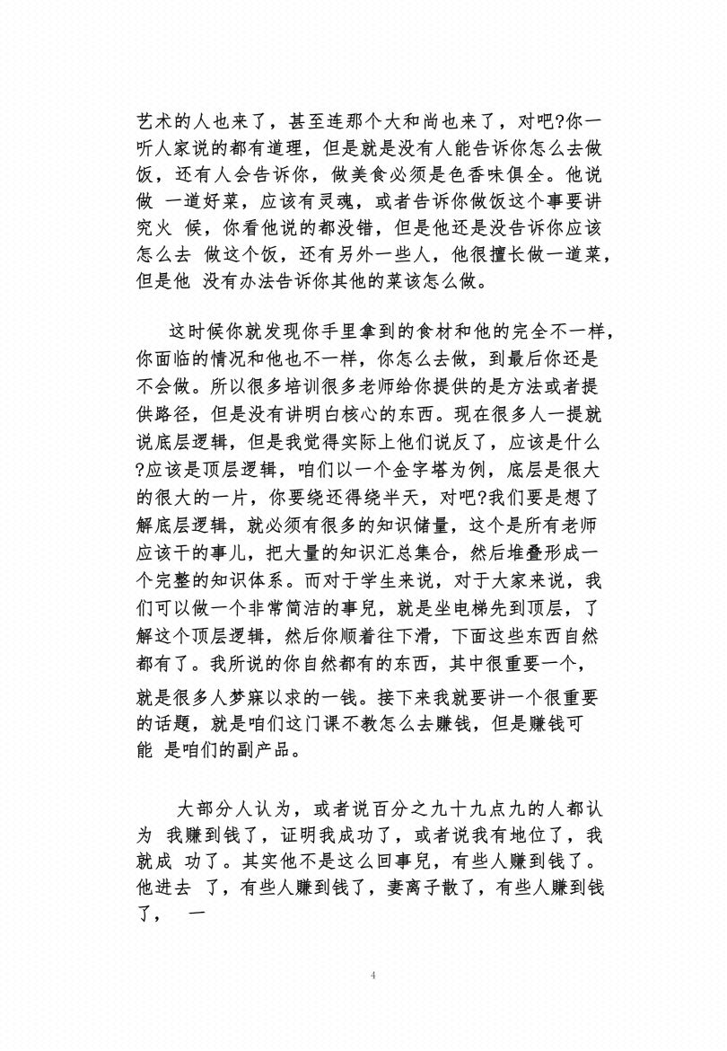 图片[2]-《天机19门》-藏书阁