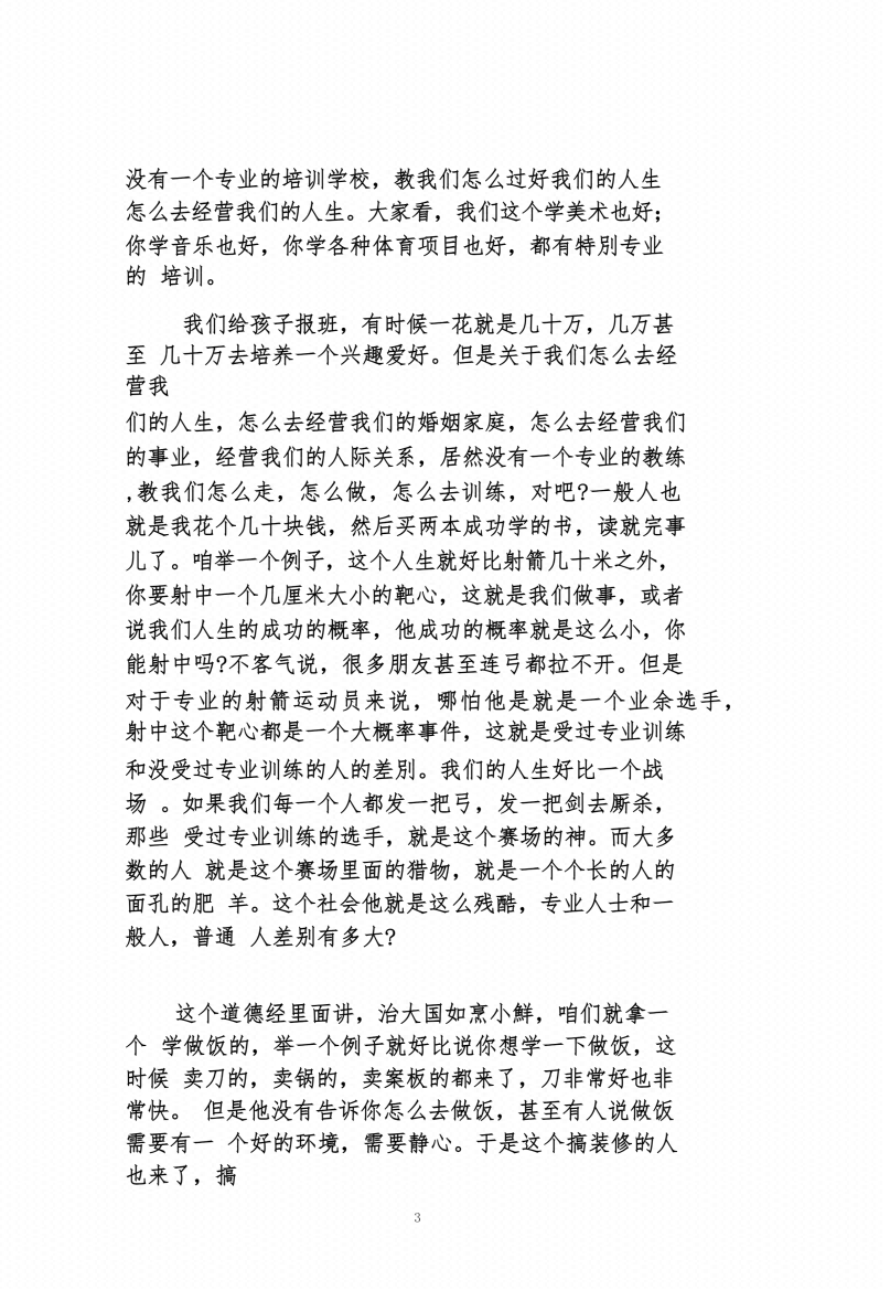 图片[3]-《天机19门》-藏书阁