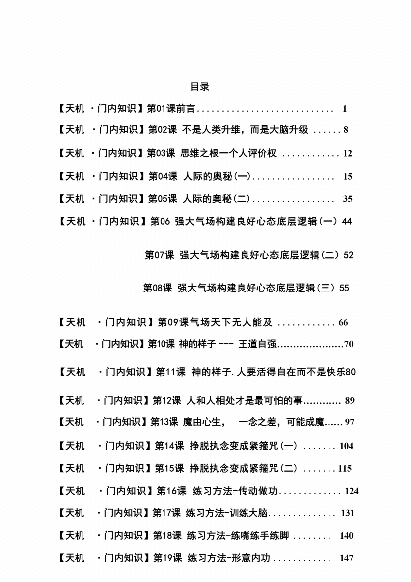 图片[5]-《天机19门》-藏书阁