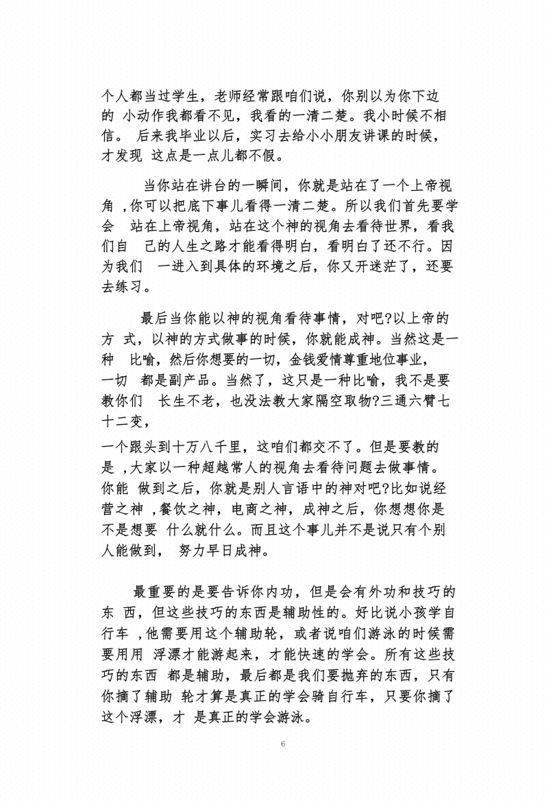 图片[6]-《天机19门》-藏书阁