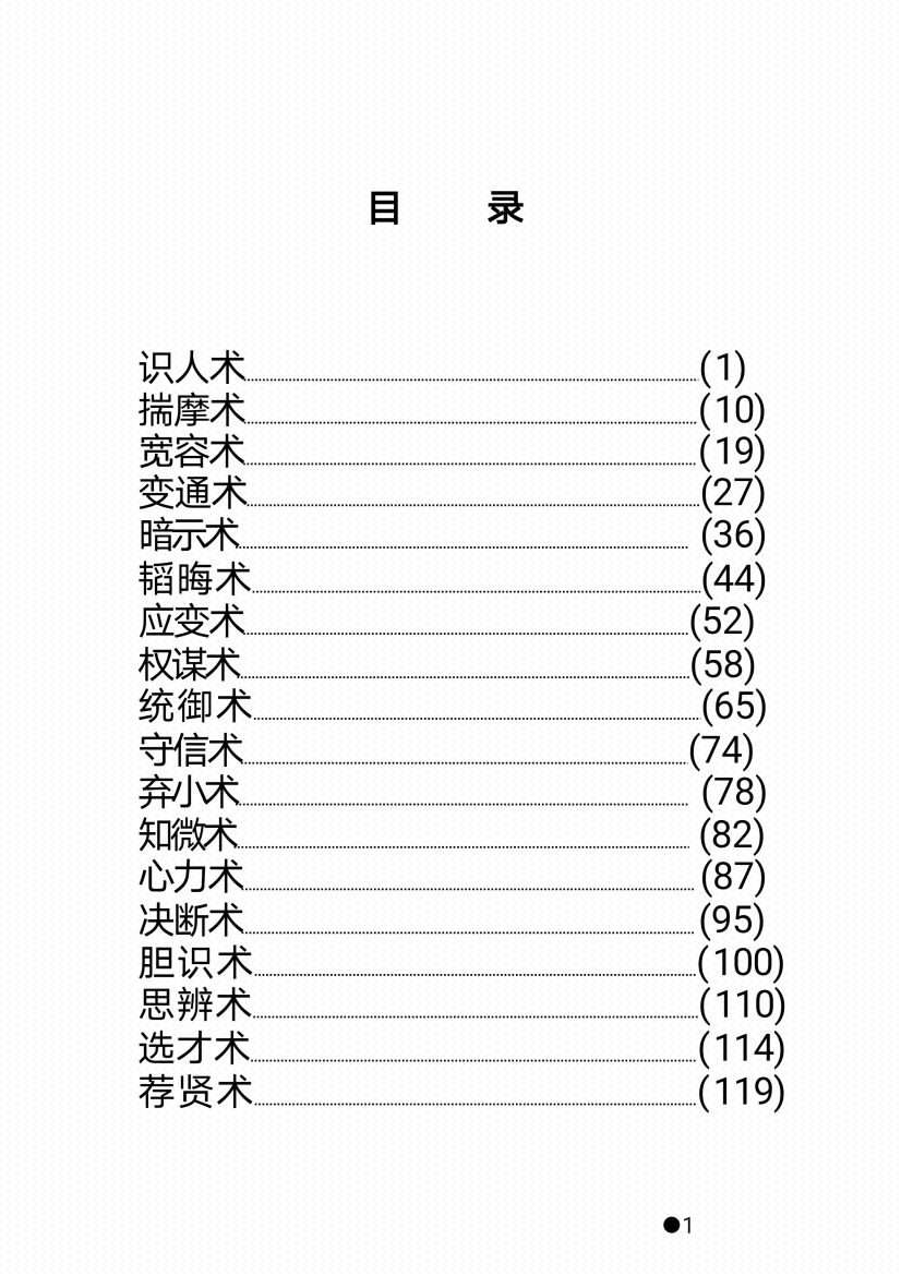 图片[2]-《心术全书》-藏书阁