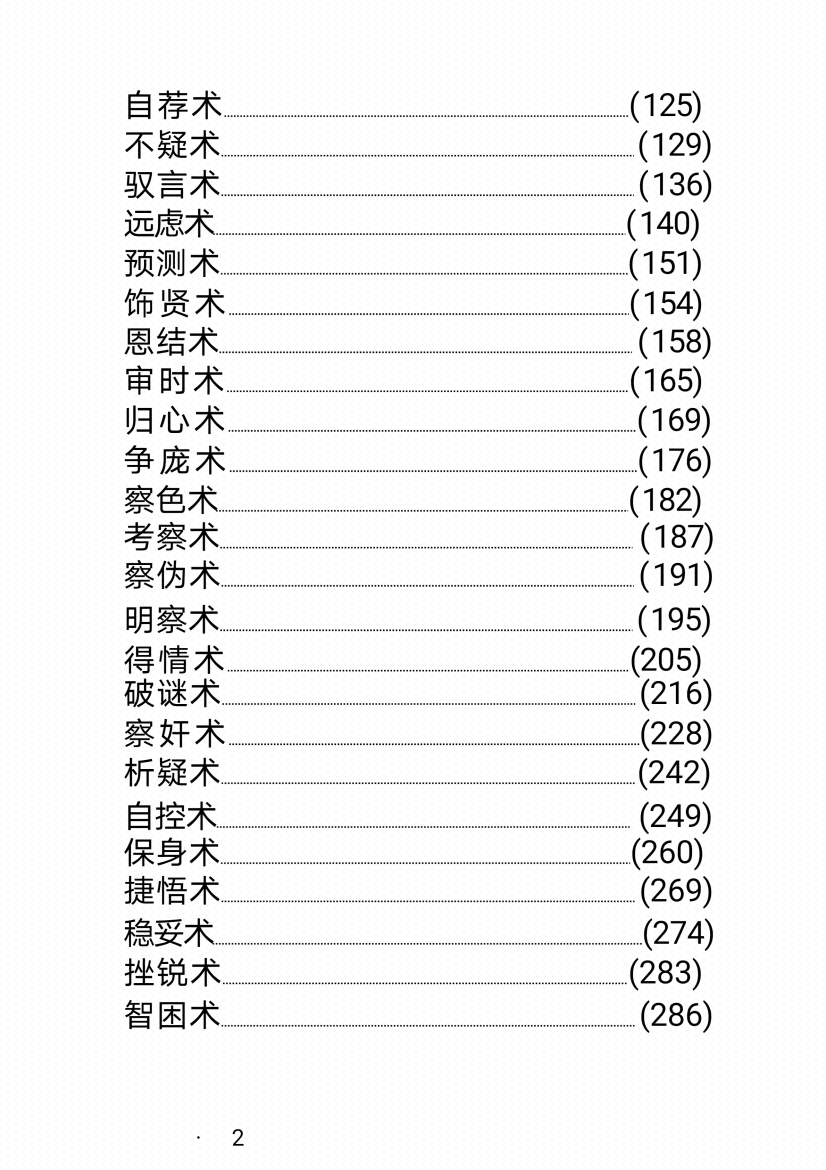 图片[4]-《心术全书》-藏书阁