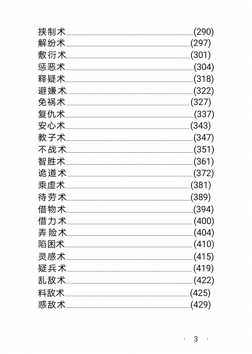图片[6]-《心术全书》-藏书阁