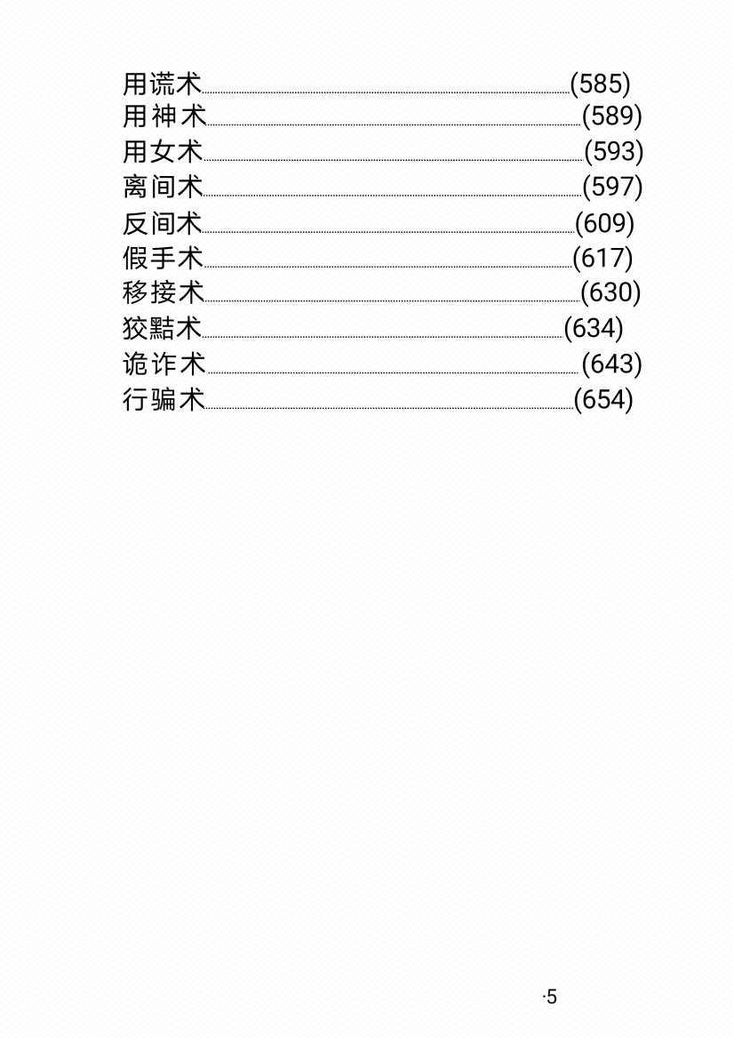 图片[3]-《心术全书》-藏书阁