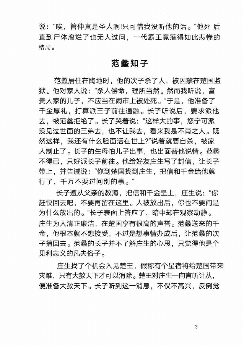 图片[5]-《心术全书》-藏书阁
