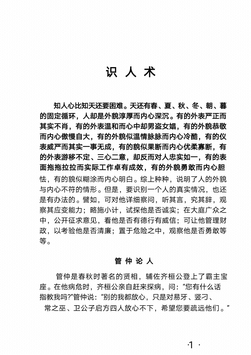 图片[8]-《心术全书》-藏书阁