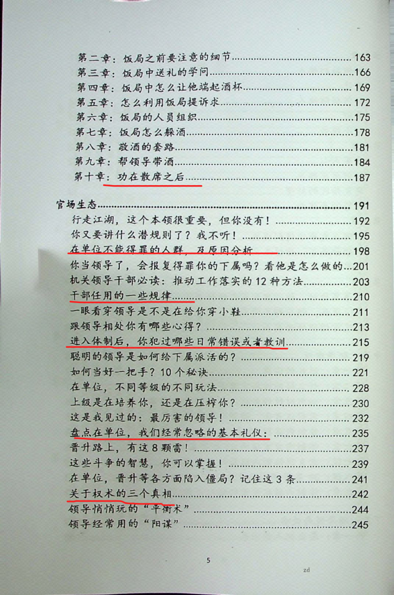 图片[2]-《职场权谋厚黑术》-藏书阁
