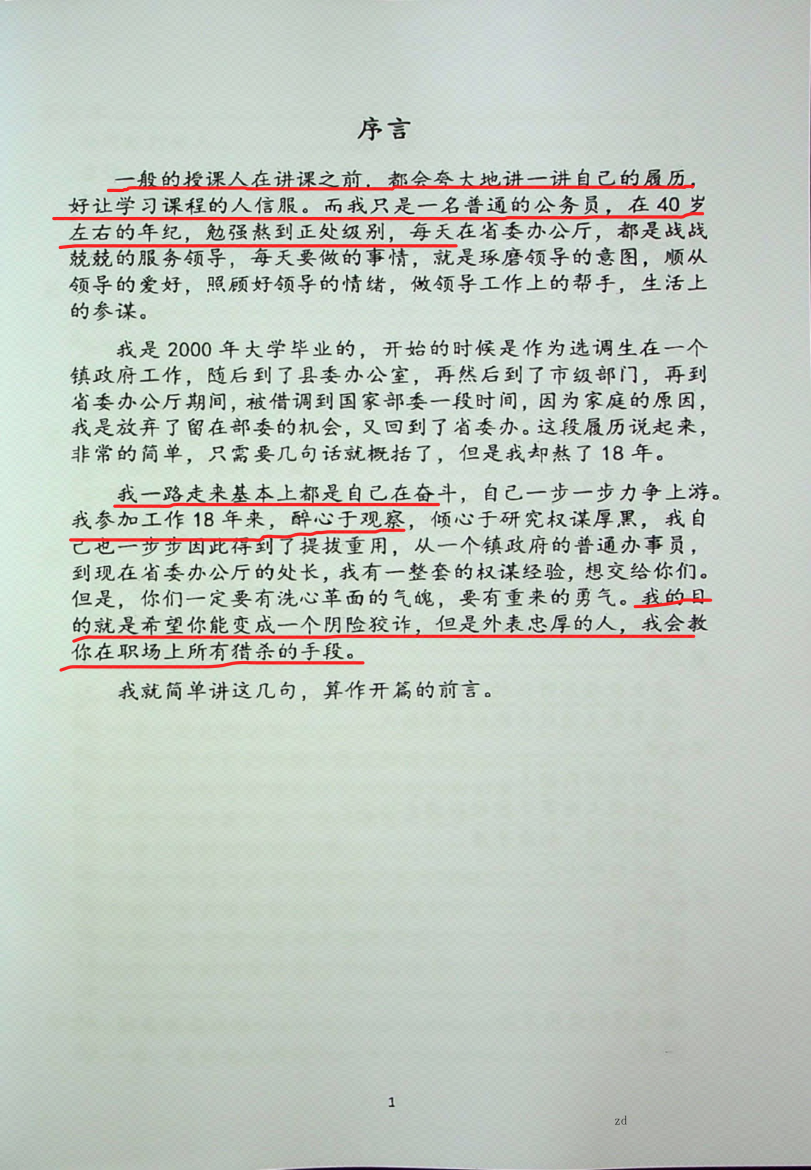 图片[3]-《职场权谋厚黑术》-藏书阁