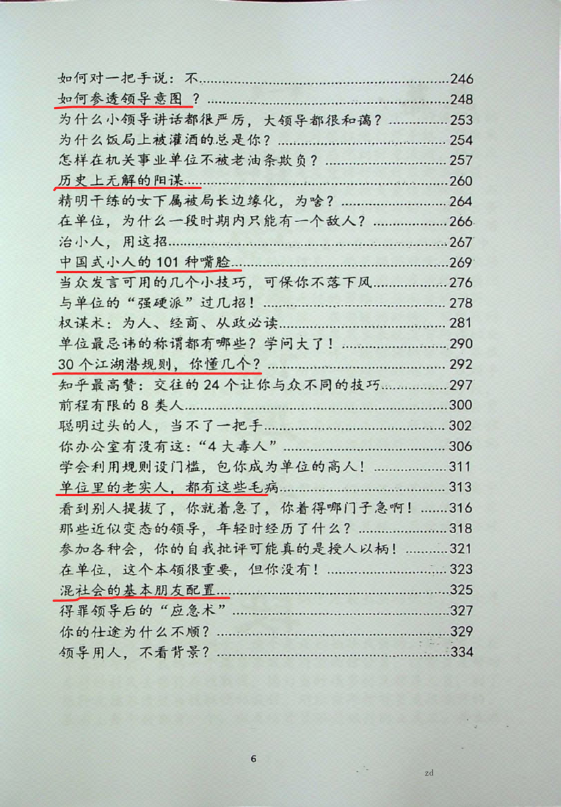 图片[4]-《职场权谋厚黑术》-藏书阁