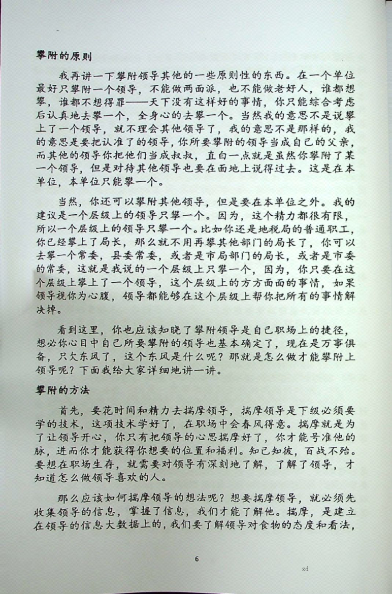 图片[5]-《职场权谋厚黑术》-藏书阁