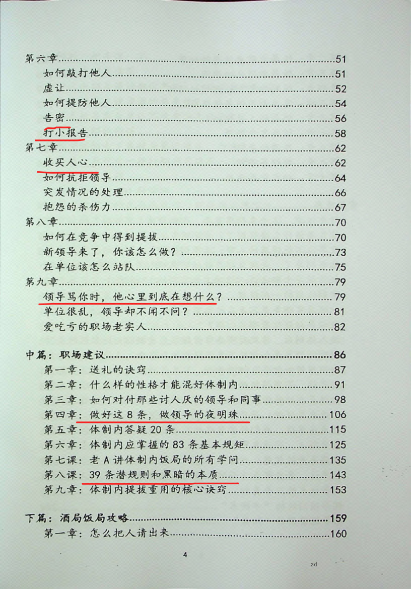 图片[6]-《职场权谋厚黑术》-藏书阁