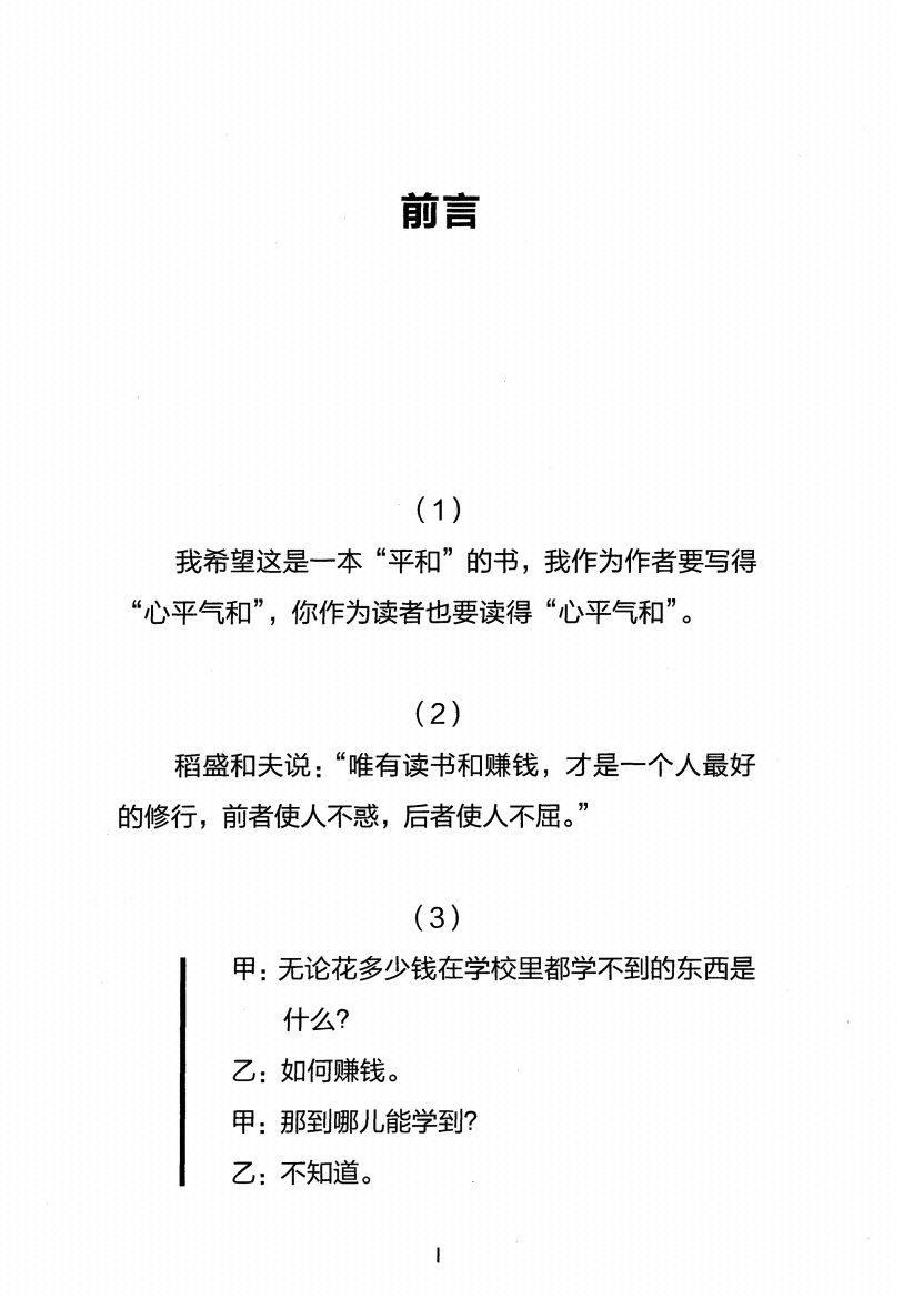图片[1]-《财富的真相》-藏书阁