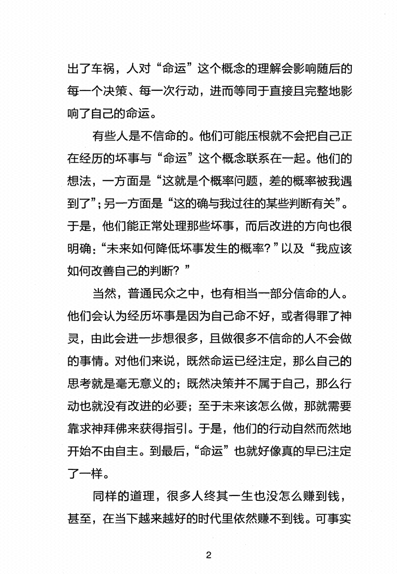 图片[6]-《财富的真相》-藏书阁