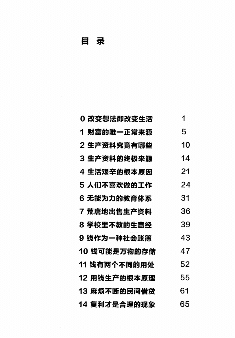 图片[5]-《财富的真相》-藏书阁