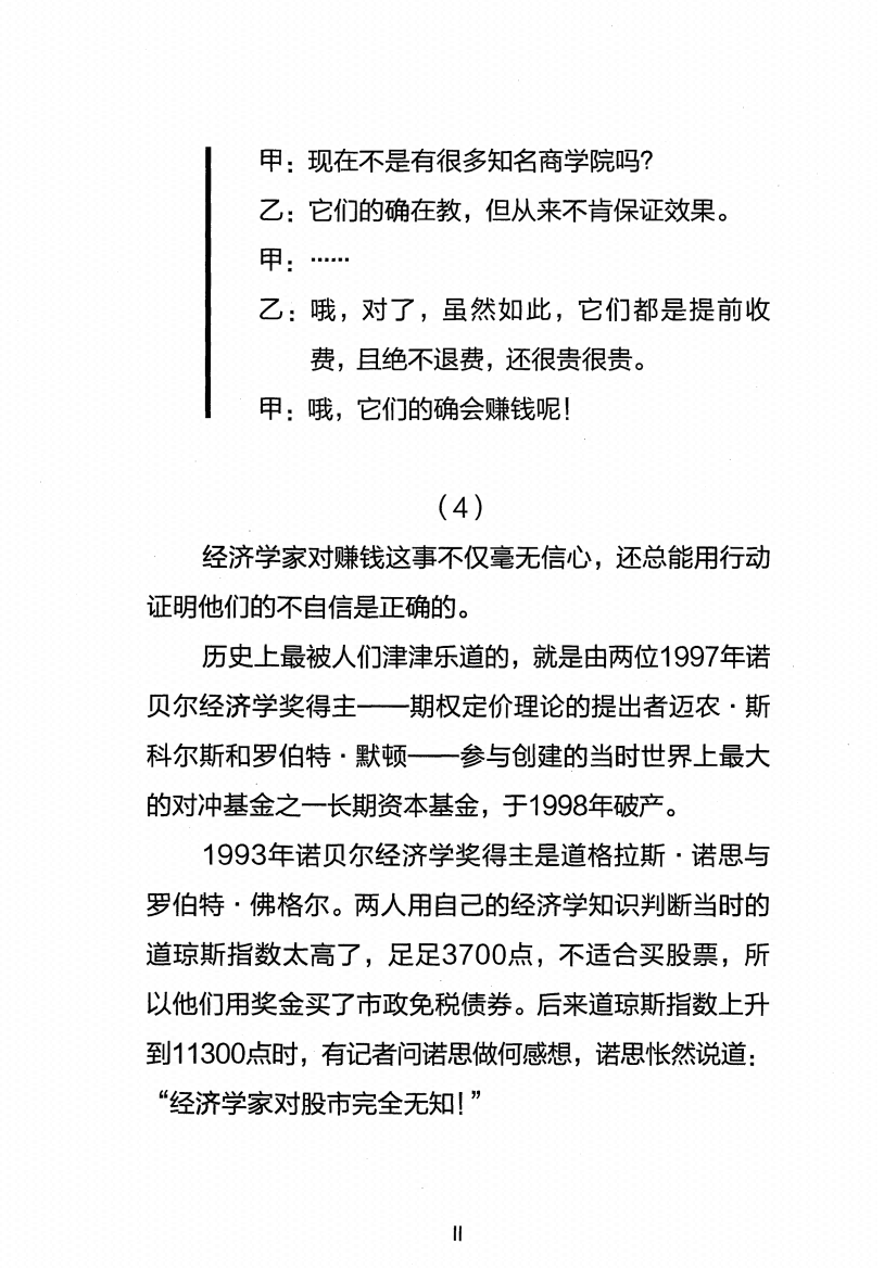 图片[3]-《财富的真相》-藏书阁