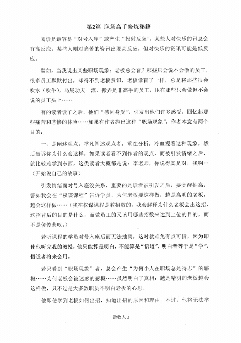 图片[3]-《权谋手段影响学》-藏书阁