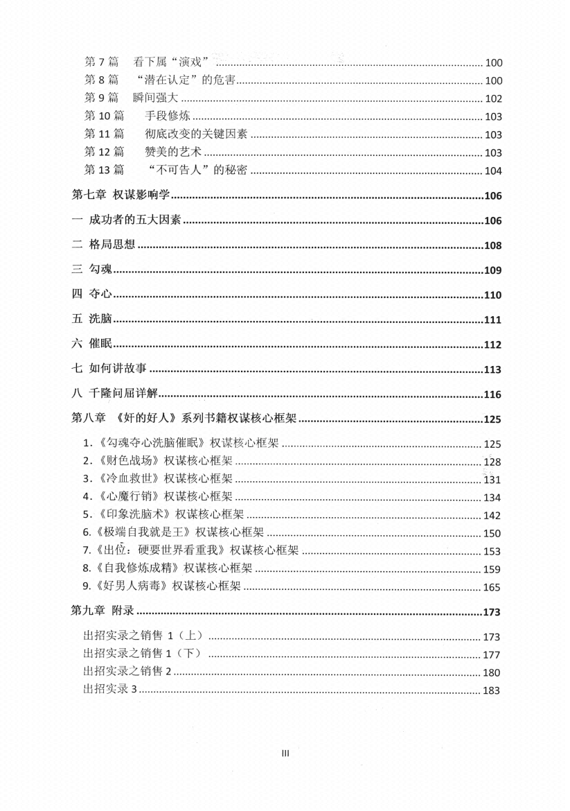 图片[4]-《权谋手段影响学》-藏书阁