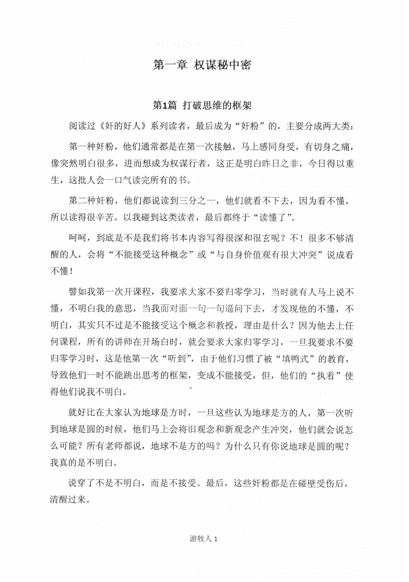 图片[5]-《权谋手段影响学》-藏书阁