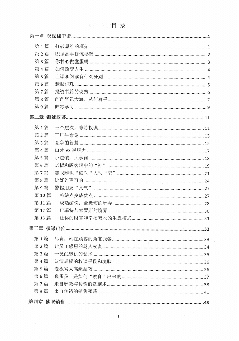 图片[2]-《权谋手段影响学》-藏书阁