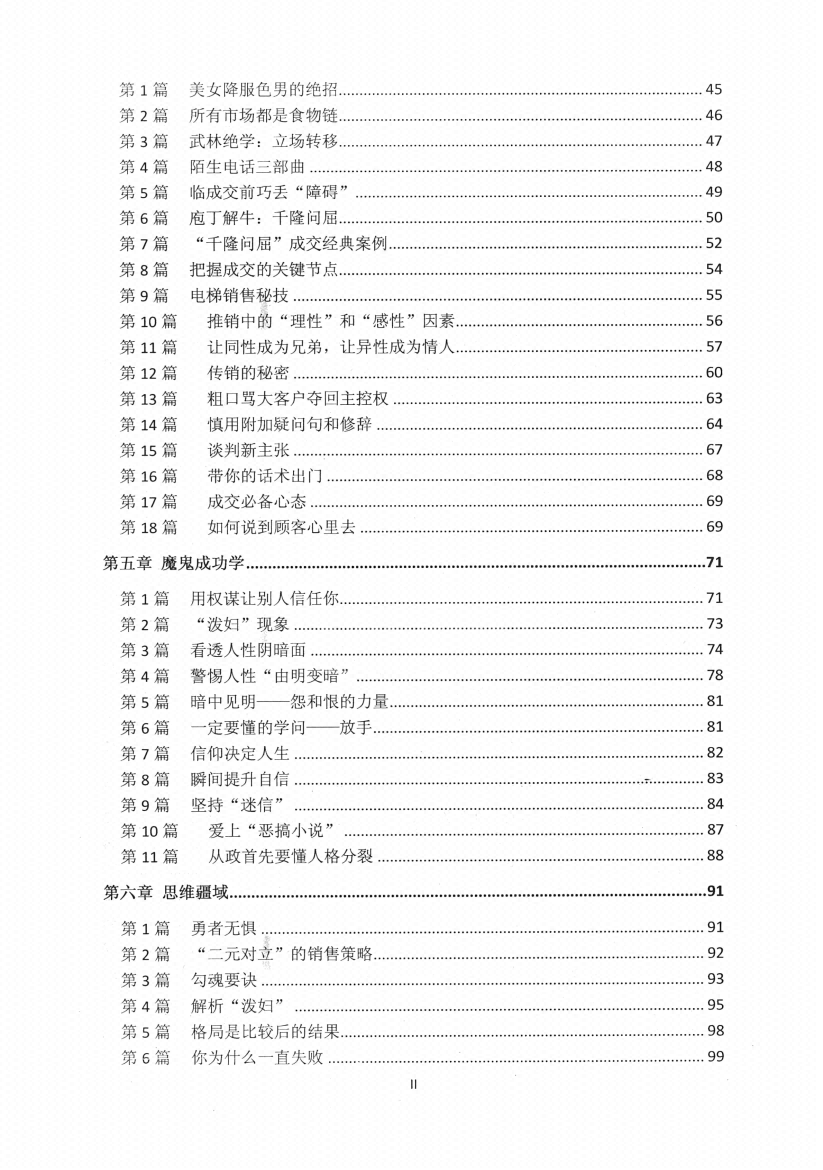 图片[6]-《权谋手段影响学》-藏书阁