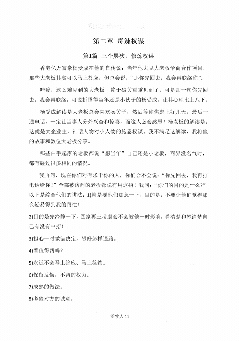 图片[7]-《权谋手段影响学》-藏书阁