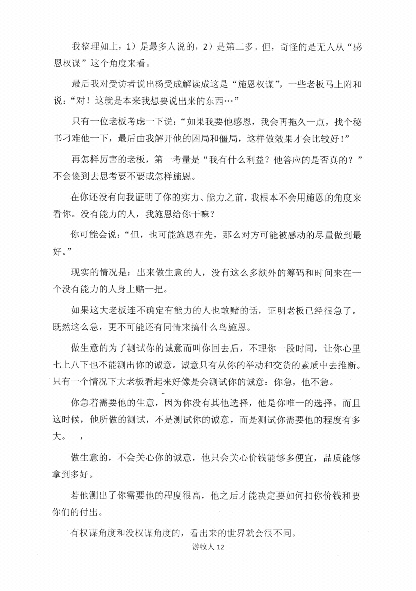 图片[8]-《权谋手段影响学》-藏书阁