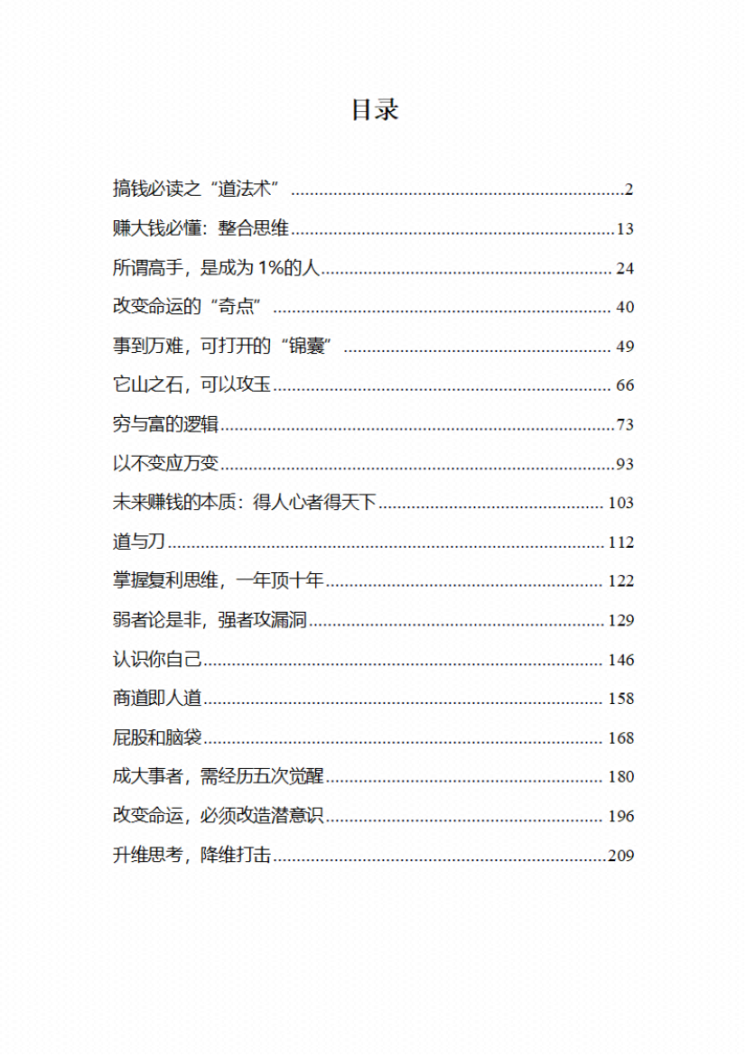 图片[1]-《人道与商道》-藏书阁