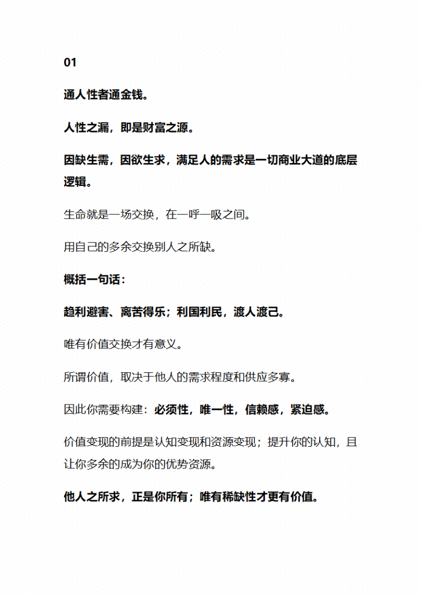图片[5]-《人道与商道》-藏书阁