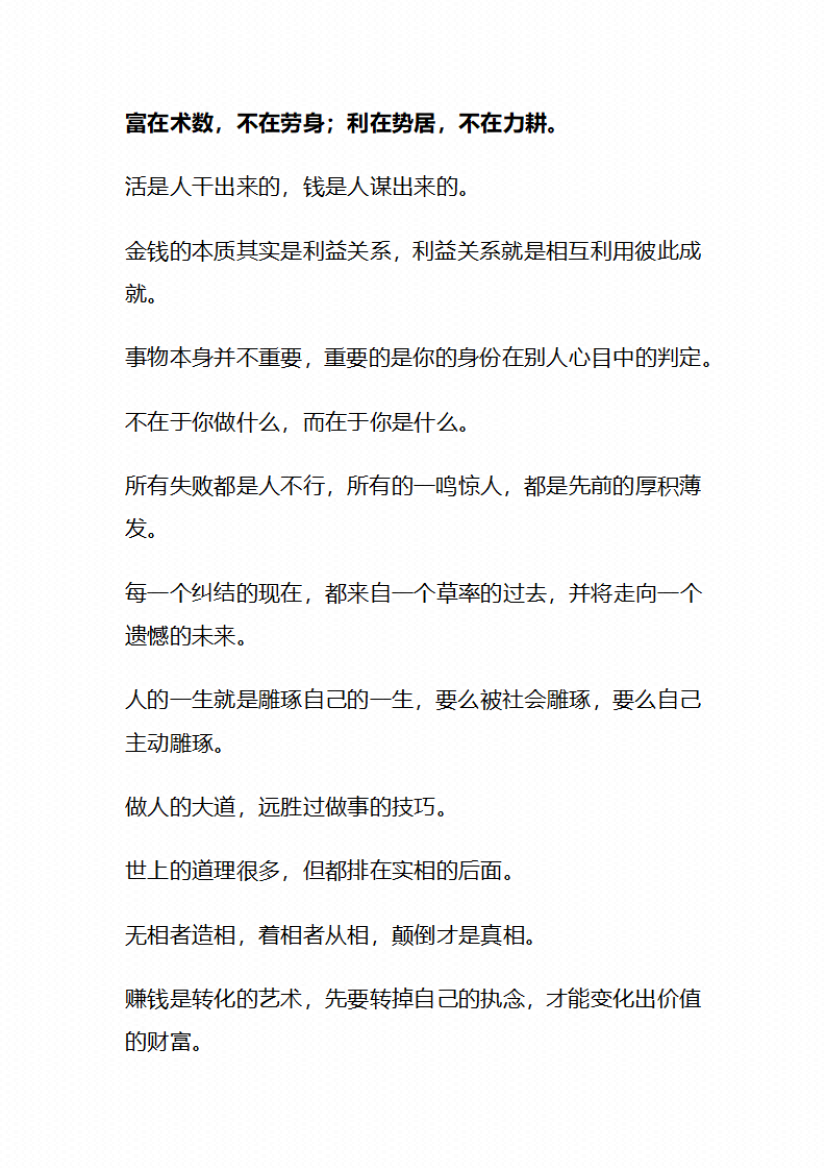 图片[2]-《人道与商道》-藏书阁