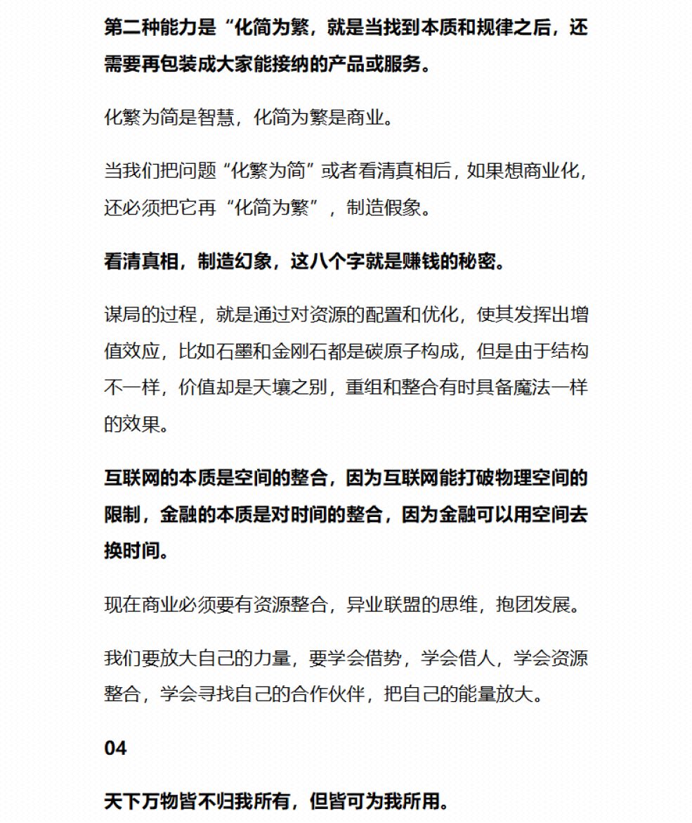图片[6]-《人道与商道》-藏书阁